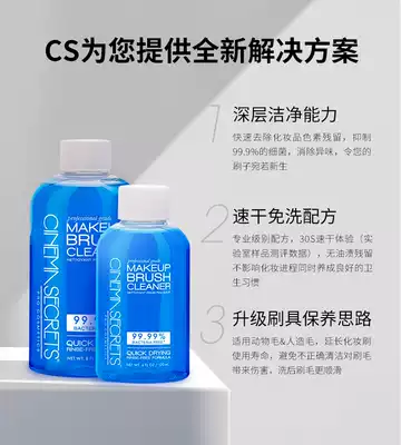 Officially authorized American CinemaSecrets Hollywood's secret professional scrubbing water Makeup brush cleaning liquid