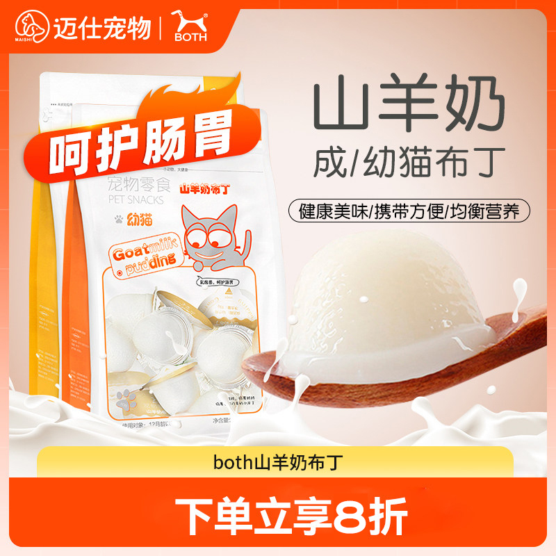 Both Goat Milk Pudding Cat Pudding Cat Snacks Cat Canned Adult and Kitten Special Nutritional Hydrating Cat Strips Jelly Both Goat Milk Pudding Cat Pudding Cat Snacks Cat Canned Adult and Kitten Special Nutritional Hydrating Cat Strips Jelly