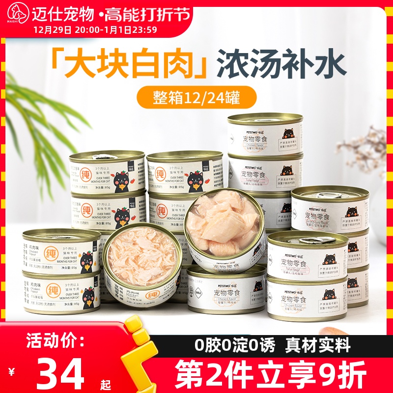 White Meat Cat Canned Staple Food Jars Supplement Nutrition Fatter Cat Zero Food Young Cat Wet Grain Cat Strips 12 24 jar whole box-Taobao