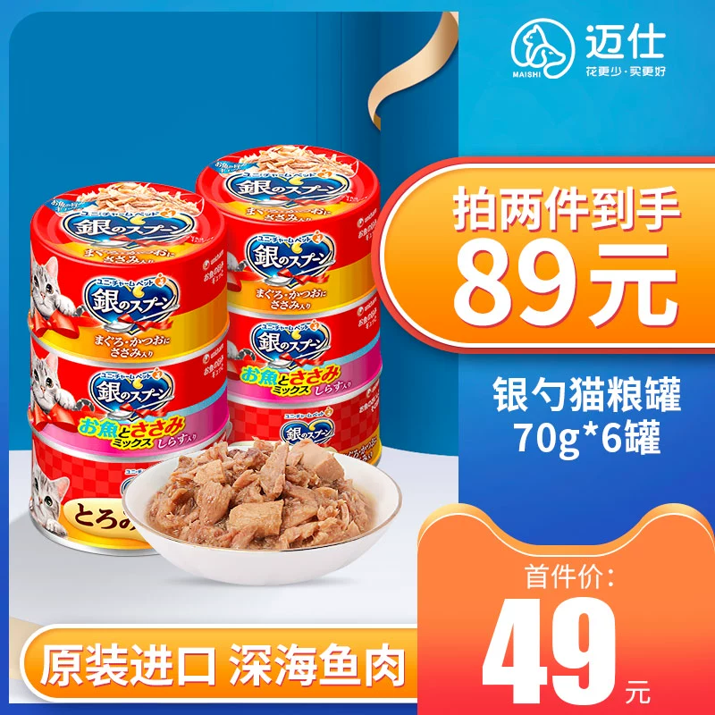 Jialezi nhập khẩu thìa bạc cá ngừ mèo đóng hộp vào thức ăn cho mèo trẻ vỗ béo thức ăn ướt cho mèo ăn nhẹ 70g * 6 lon - Đồ ăn nhẹ cho mèo