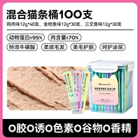 【✅100 кусочков в бочке】 Красивое ковчо -кошачье кошачьи кошка Смешанный аромат 12G*100 штук (добавить рыбий жир/порошок желтка/клюква)