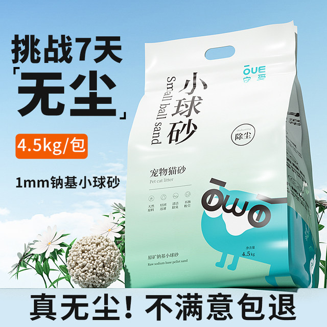 Cat litter bentonite dust-free deodorizing water-absorbing clumping 20 pounds free shipping natural sodium-based mineral sand kitten pellet litter cat litter