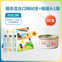 ❤ Смешанный аромат 10G*60 [Отправить консервированную кошку 1 CANCE CLASSIC HOLL SALES]