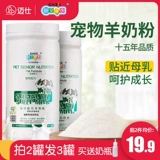 新宠之康 Go Goat Milk Powder Dog Дополнительный кальций, новорожденный котенок становится щенками с иммунитетом порошка козьего козьего козьего молока