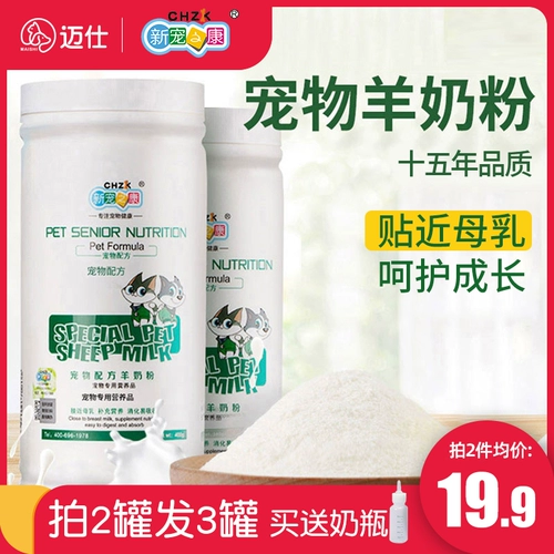 新宠之康 Go Goat Milk Powder Dog Дополнительный кальций, новорожденный котенок становится щенками с иммунитетом порошка козьего козьего козьего молока