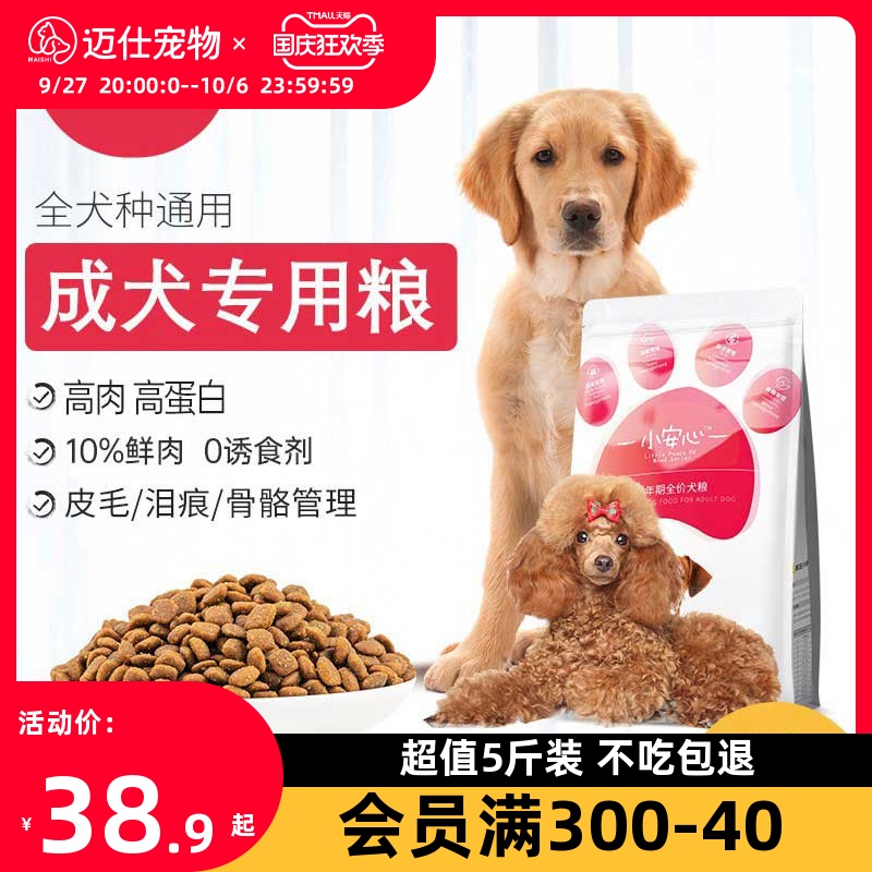 Small peace of mind dog food for dog special small medium large canine teddy Bears Kumamomu Koki puppies universal-Taobao
