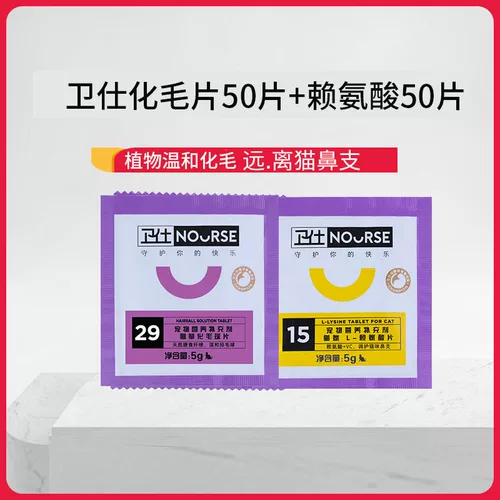 10 таблеток таблеток Weishi Mao*5+Cat Slitine 10 таблиц*5