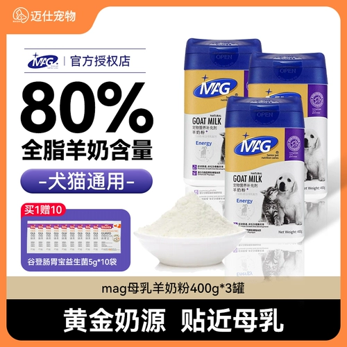 [Та же модель во флагманском магазине] 3 банки сухого козьего молока, специальная питательная добавка кальция для лактации, формула грудного молока для кошек и собак.