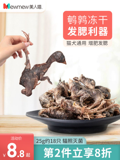 猫零食小鹌鹑冻干幼猫咪零食发腮成猫营养增肥补钙冻肉干鹌鹑猫粮