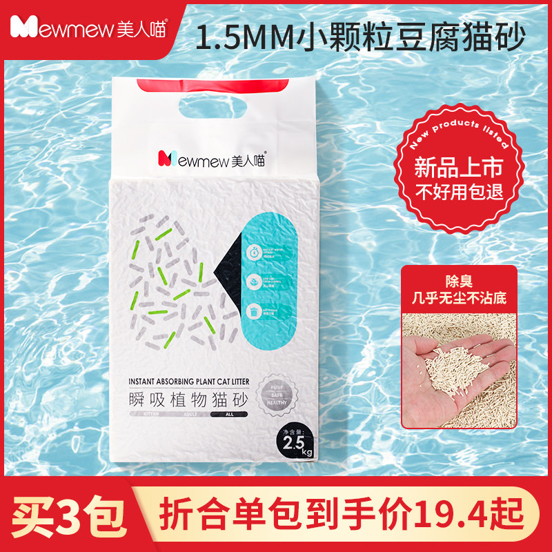 Beauty Meow Tofu Cat Sand Deodorant No Dust Cat Sand Mixed Bentonite Cat Sand 10 kg Kitty Supplies