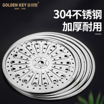 Golden key 304 stainless steel steaming sheet round thickened household steamer water separator steaming rack grate steaming plate steaming drawer separator