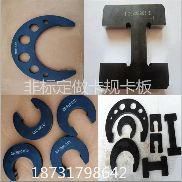 C-type card gauge I-shaped clamping plate shaft with card gauge inlaid alloy U H type card gauge non-standard do-shaped clamping plate check tool