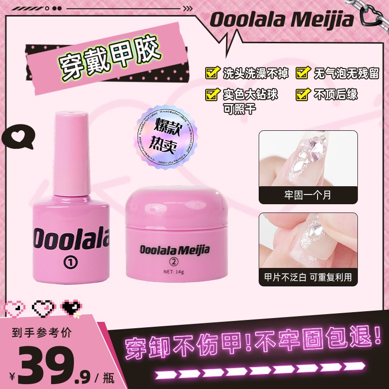 Ooolala Meijia Wearable Nail Gel Magic Nail Tips, No Residue, Reusable, Large Diamond Ball Solid Color Available