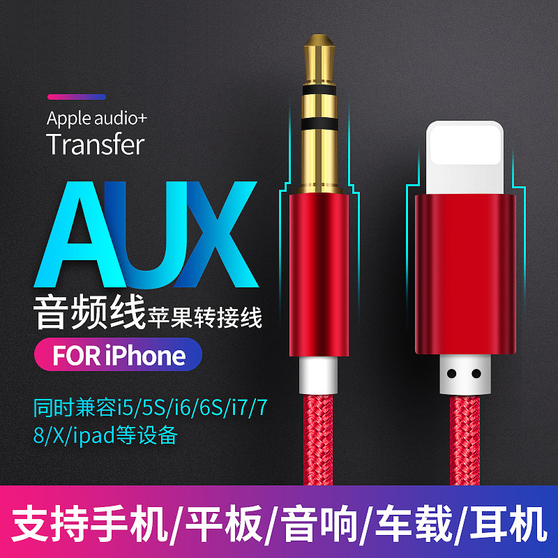 Suitable for iphone Apple 6 and above XRmax mobile phone ipad car AUX speaker power amplifier audio cable