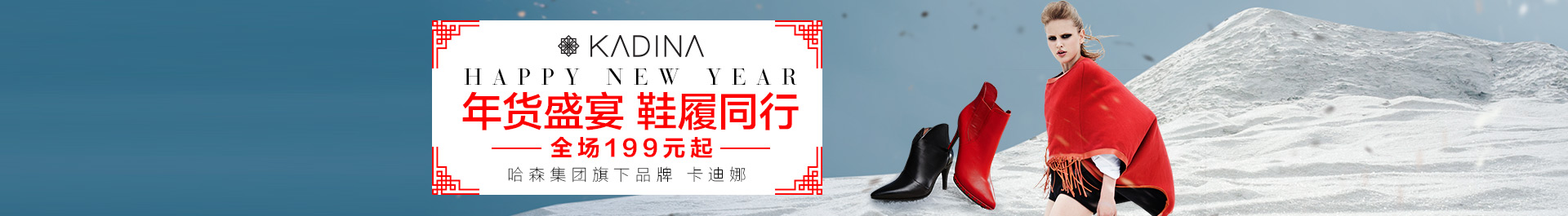 PC首页品牌团-kadina卡迪娜旗舰店