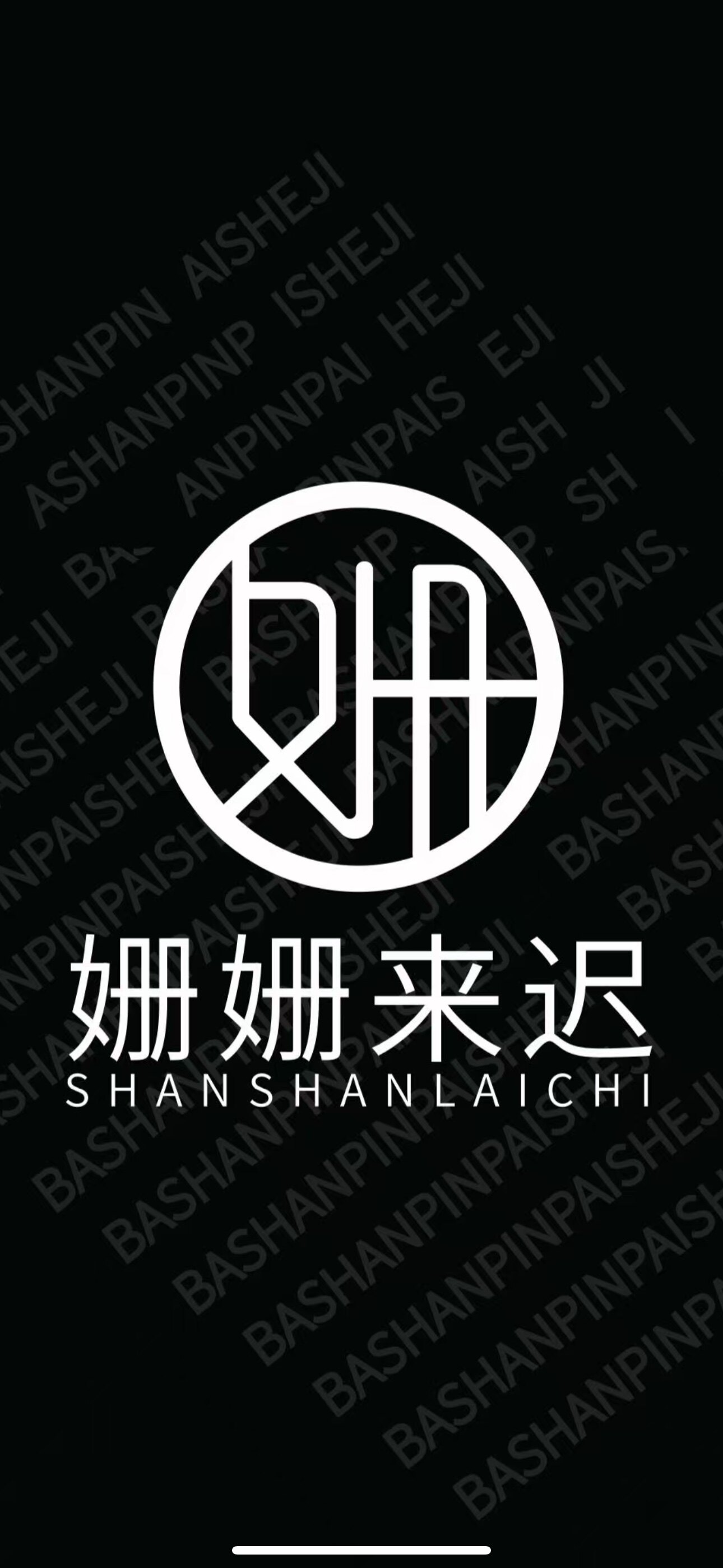 姗姗来池渔具工厂店的LOGO