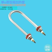 U type stainless steel electric heating tube 220V steamed rice cabinet heating tube 380v dry burning heating tube stick industrial high-power