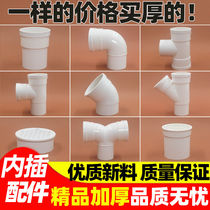 pvc water pipe fittings PVC internal and external insert necking direct elbow three-way drain pipe joint lower necking straight plug