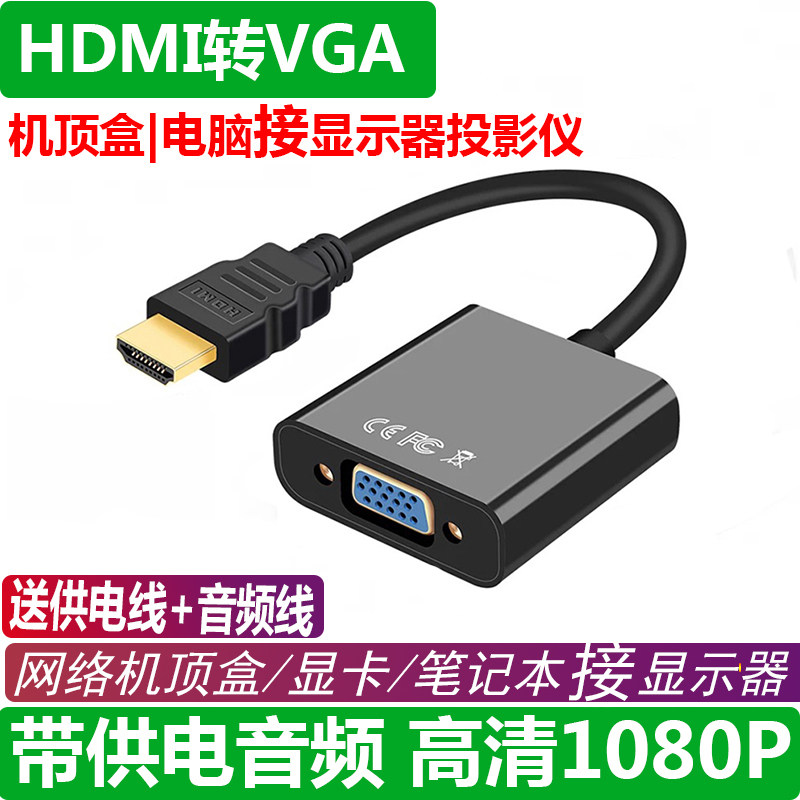 HDMI to VGA with audio converter HD to VGA connector PC to LCD TV conversion line