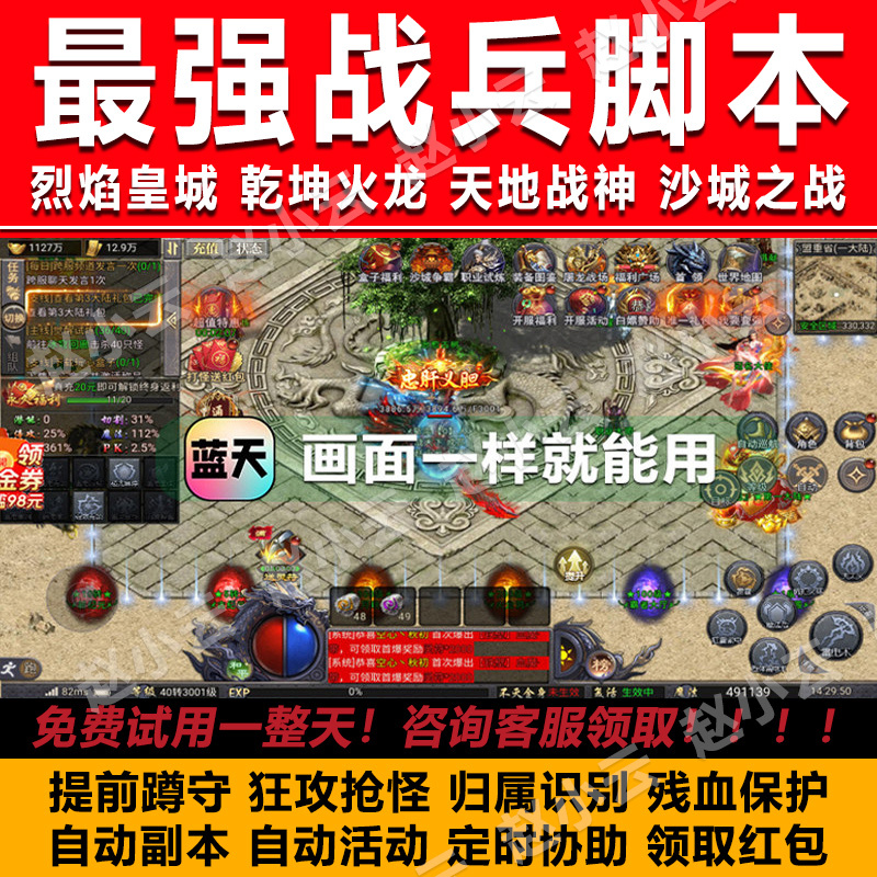 Strongest Warrior Nine Class Support Script: Sacred Mark of Sand City Battle, Heaven and Earth War God Support Script, Flame Imperial City Strongest Warrior Nine Class Support Script: Sacred Mark of Sand City Battle, Heaven and Earth War God Support Script, Flame Imperial City