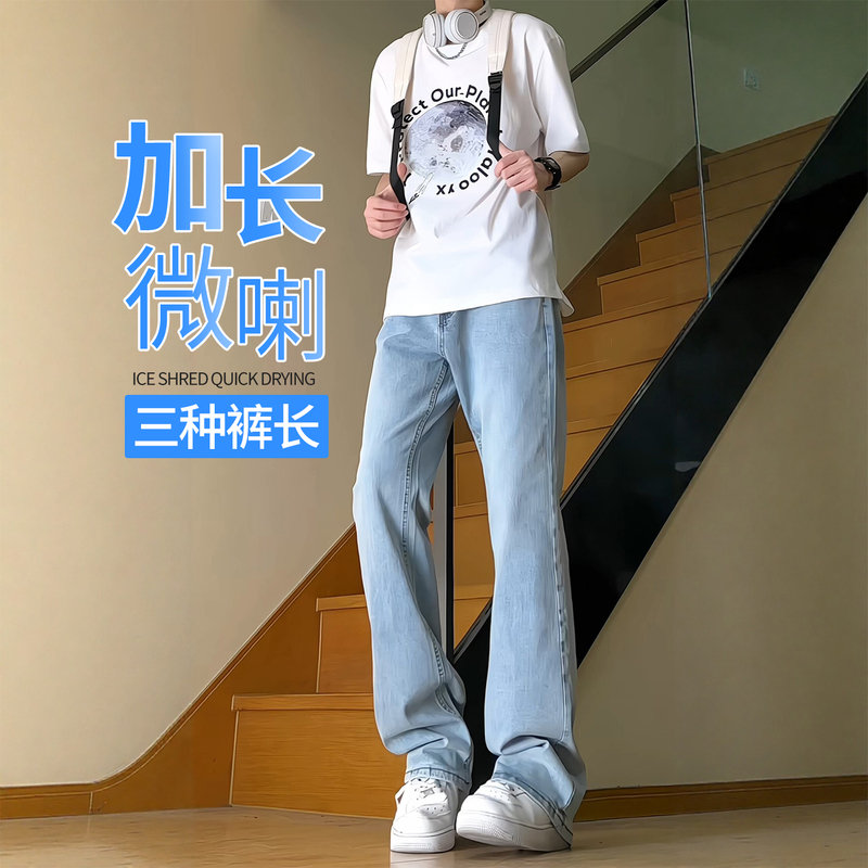 Tall Men's Light Blue Cleanfit Flared Jeans, 115cm Extended Length, American High Street Casual Pants