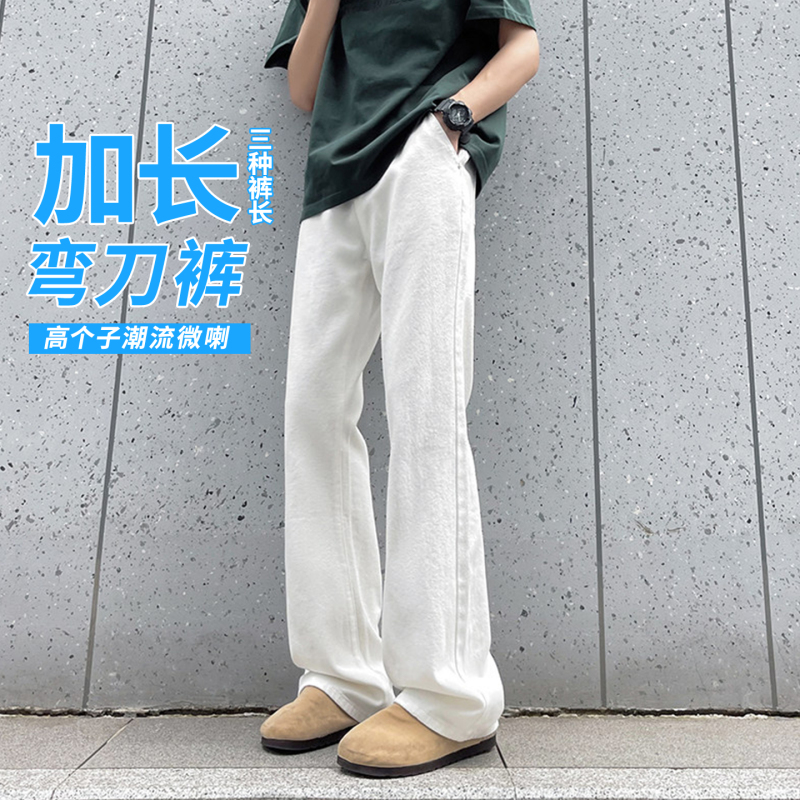 White Vibe Flared Jeans for Men, 2026 Summer, Tall Men's Extended Length Pants, Drapey Straight-Leg Casual Pants
