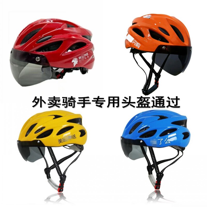 Jingmiao Delivery Rider-Specific Cycling Helmet, One-Piece Design with Magnetic Goggles, Bicycle Safety Helmet Flash Sale Jingmiao Delivery Rider-Specific Cycling Helmet, One-Piece Design with Magnetic Goggles, Bicycle Safety Helmet Flash Sale
