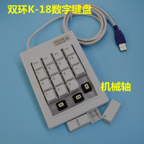 Dual ring DX-18A wired bank finance securities charging mechanical USB PS 2 numeric password keypad