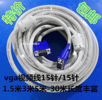 Jin Longzhi VGA cable Computer connection monitor TV projector video connection cable male to male 1 5M-30m