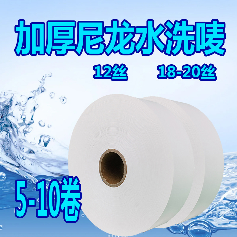 Thickened Washable Label Blank Label Machine-Printed Nylon Washable Label for Laundry, Coat, Suit, Wash Label 70D