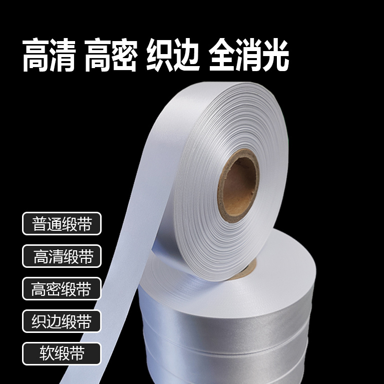 High-Definition White Single-Sided Soft Satin Ribbon Blank Washable Label Fabric Label Printable Fully Matte Woven Edge High-Density Ribbon Silk Ribbon