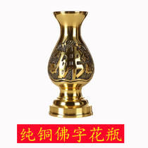 Pure copper vase Buddha word for bottle Temple Temple Buddha flower bottle worship God for Buddha bottle Buddha decoration