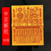 Yellow paper hundred solutions 26 times 38 in 35 sheets