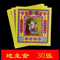 8-inch landlord gold colorful Gold landlord gold five Square five Earth Dragon God worship Gate Foundation God offering burning paper