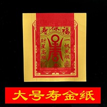 Birthday lettering worship the God of Wealth Guanyin Buddha paper Fu Lu Shou birthday lettering antique shou jin