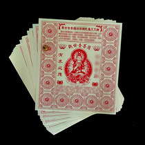 Fire fire for the curse wheel Guanyin Bodhisattva Dharani curse wheel to resolve the rescue
