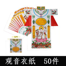 A pack of 50 Guanyin clothes