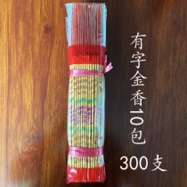 There are characters golden incense bamboo sticks with incense to open the God of Wealth with incense 10 packs of 300 sticks