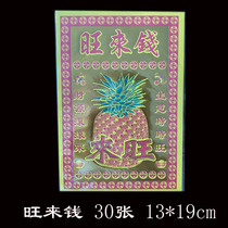 Xiaoman Jinwanglai money paper 30 sheets