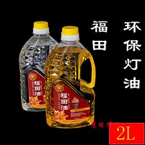 Futian environmental protection liquid ghee God lighting lamp oil for Buddha lamp oil 2l