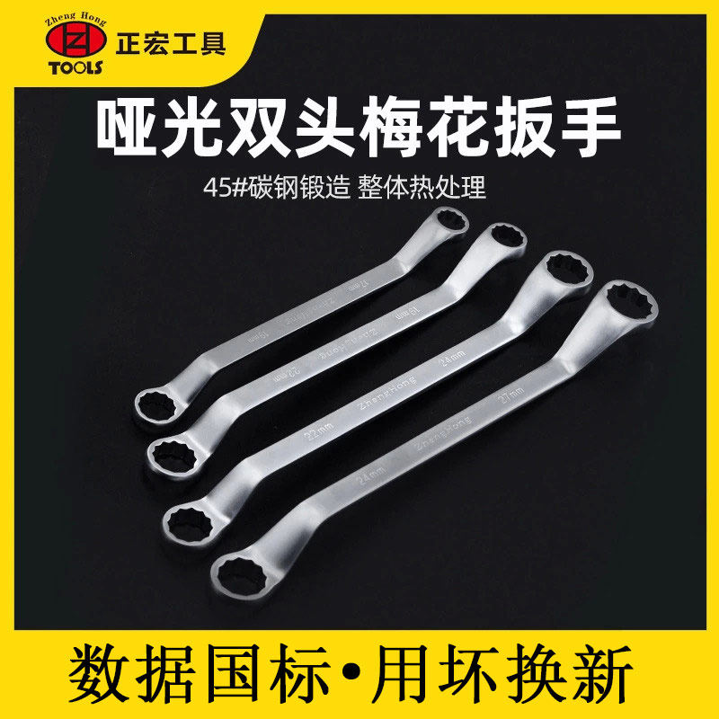 Zheng Hong double - head plum wrench panel 14 17 20 - steam double - headed glasses stained hardware tool full suite