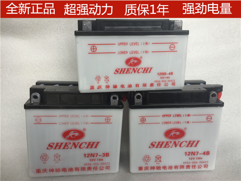 Shenchi motorcycle battery 12v battery water battery Qianjiang 125 150 curved beam straddle Jialing pedal moped