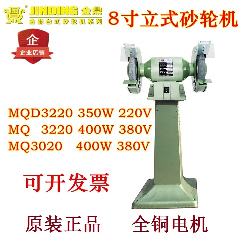 Jinding grinder 8 inch MQD3220 desktop MQ3020 vertical grinder 200mm400W grinding wheel polishing machine