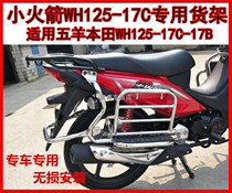 Suitable for Wuyang Honda small rocket WH125-17C-17B curved beam car rollover shelf Foot pedal safety guard