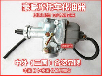 Suitable for motorcycle carburetor Haojue Silver Leopard HJ125-7 Yue crown 150-6A Xi Crown 150-2C Silver Leopard 150-3