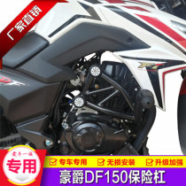 Applicable Haojue DF150 motorcycle racing bar Bumper guard bar HJ150-12A rollover shelf foot pedal