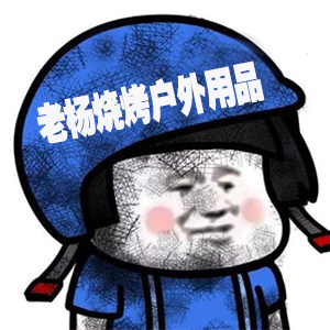 老杨烧烤户外用品的LOGO