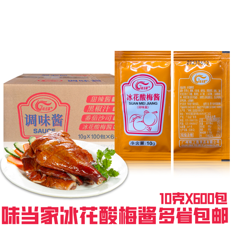 Taste When Home Iced Plum Jam 10g600 Small Bag Bagged Plum Sauce Roast Duck Roast Goose Takeaway Package Sauce Bag-Taobao