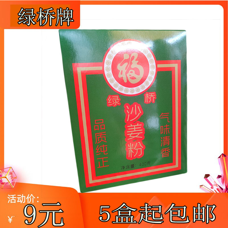 Green bridge sand ginger powder