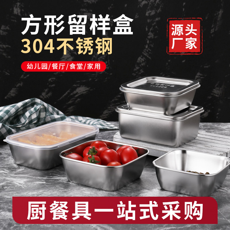 304 food grade stainless steel with lid Remain box square canteen seasoning box refreshing food box medical box